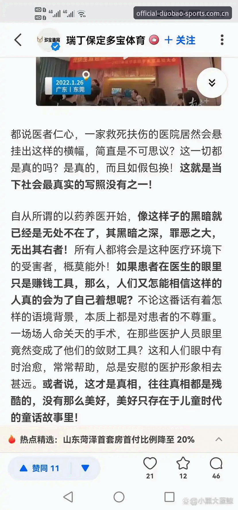 多宝体育官网靠谱吗？关于多宝体育平台入口背后的真相与甄别逻辑